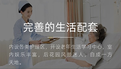 完善配套